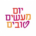 יום המעשים הטובים – יום שיא לתלמידי בי"ס גמלא