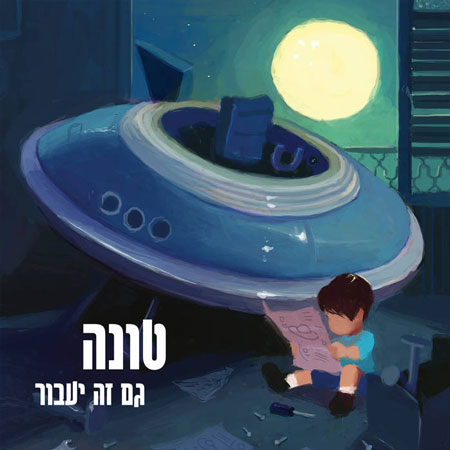 טונה