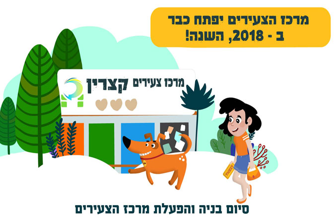 דוח לתושב קצרין