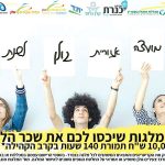 אחרי החגים יתחדש הכול…