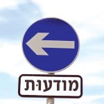 מודעוּת – זה כל הסיפור