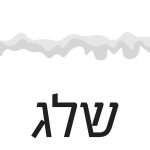 שלג