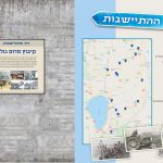 דרך "מורשת ההתיישבות בגולן"