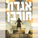 אל תשרפו את האסמים