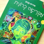 "מבריאה כרונית" – 100 שירים של בריאות