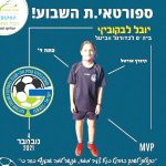 הולכת למגרש