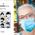 "כל ה-covid הזה (שירים בגלים)"