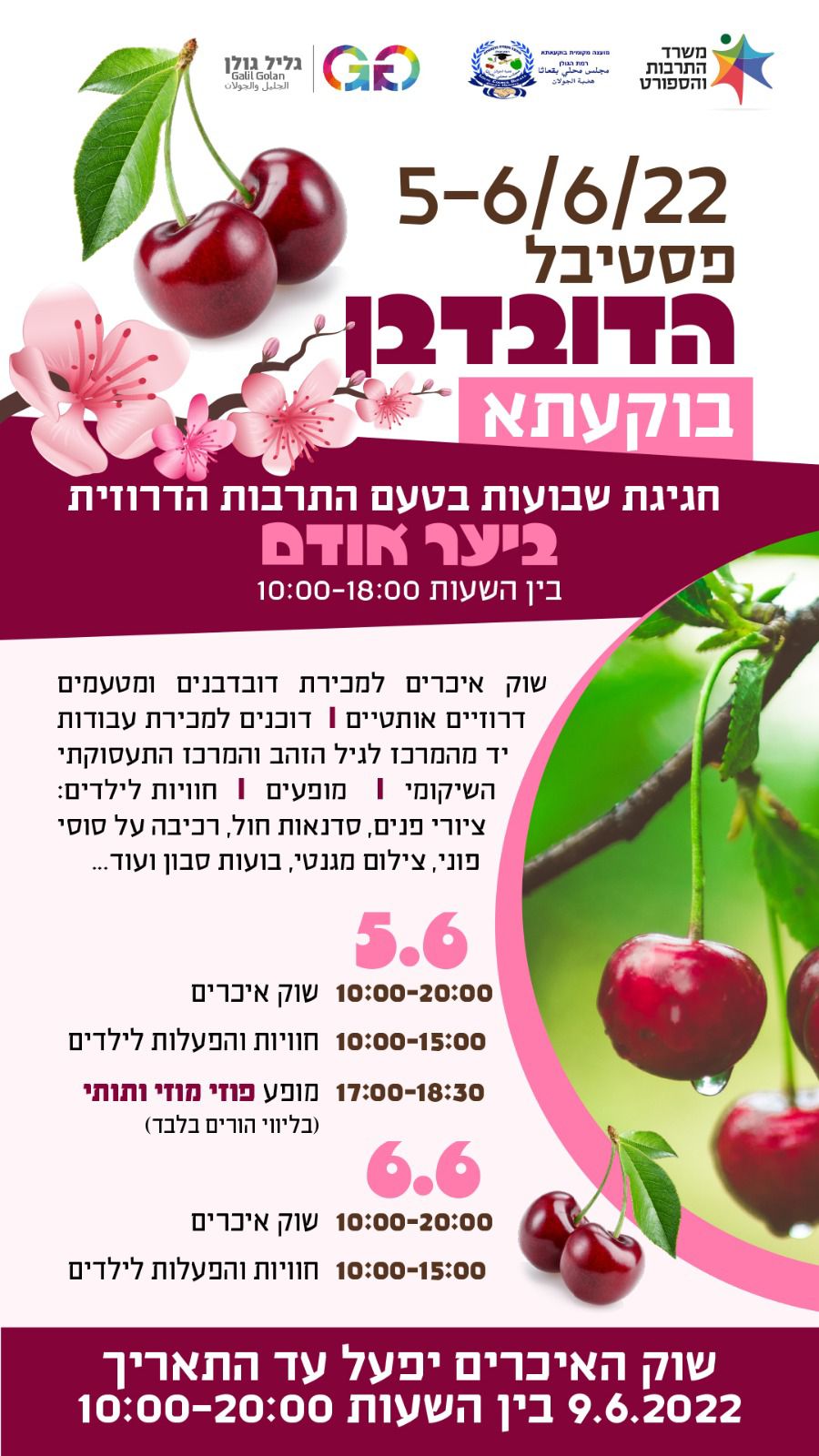 פסטיבל הדובדבן בוקעתא 5-6.6.22 חגיגת שבועות בטעם התרבות הדרוזית, ביער אודם בין השעות 10:00-18:00 שוק האיכרים יפעל עד התאריך 9.6.22 בין השעות 10:00-18:00 שוק איכרים למכירת דובדבנים ומטעמים דרוזיים אותנטיים, דוכנים למכירת עבודות יד מהמרכז לגיל הזהב והמרכז התעסוקתי השיקומי, מופעים, חוויות לילדים: ציורי פנים, סדנאות חול, רכיבה על סוסי פוני, צילום מגנטי, בועות סבון ועוד...