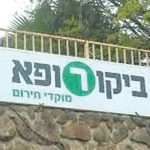 בדיקות אולטרסאונד ב"ביקור רופא" קצרין